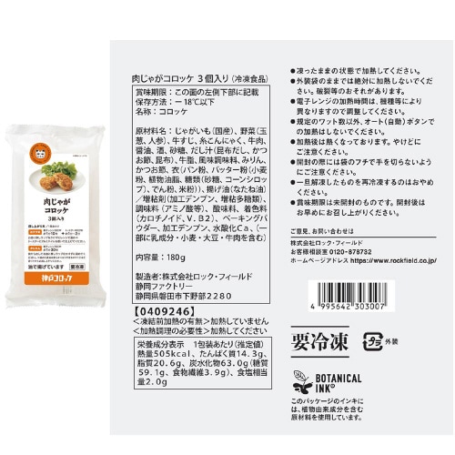 【冷凍】神戸コロッケ お試しセット 6種