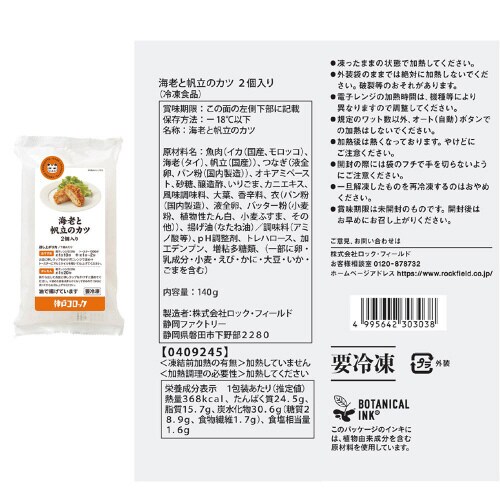 【冷凍】神戸コロッケ お試しセット 6種