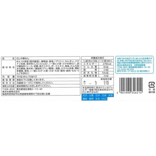 【冷蔵】東洋水産至福マルちゃん焼そば芳醇ソース6袋