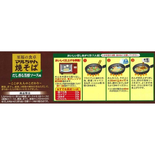 【冷蔵】東洋水産至福マルちゃん焼そば芳醇ソース6袋