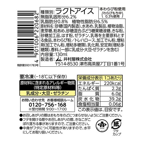 【アイス】井村屋 やわもちアイス わらびもち24個