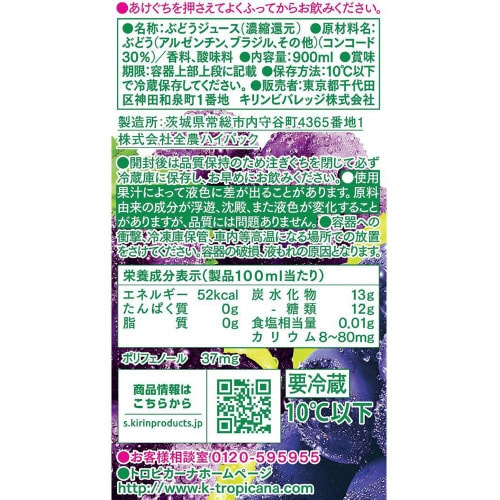 【冷蔵】江崎グリコ トロピカーナ グレープ10個