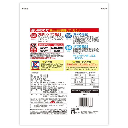 【冷凍】Delcy 国産カット済み小松菜12個