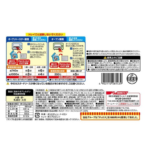 【冷凍】日清ウェルナミニチュロスカスタード9個