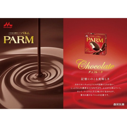【アイス】森永乳業 PARM チョコレート6個