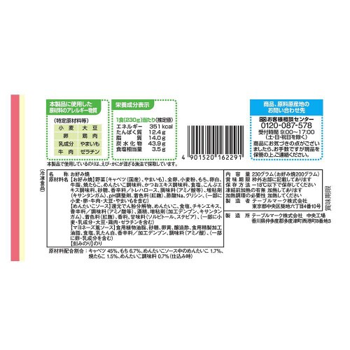 【冷凍】テーブルマークごつ旨明太もちお好焼き12個