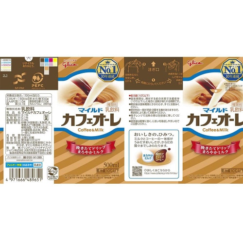 【冷蔵】江崎グリコマイルドカフェオレ500m10個