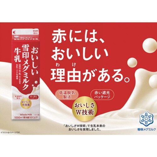 【冷蔵】おいしい雪印メグミルク牛乳1000・12本