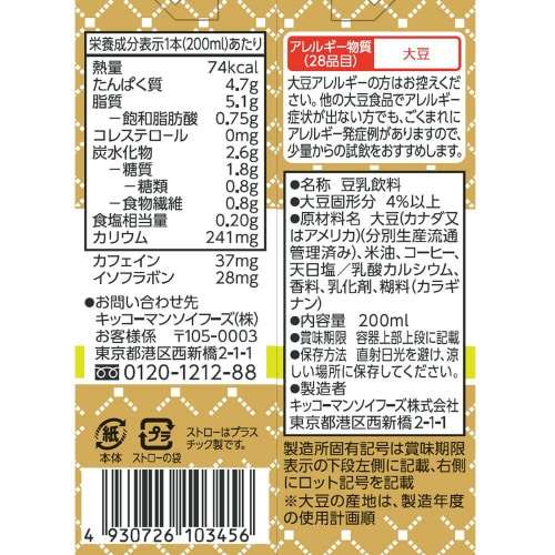 キッコーマンソイ 砂糖不使用豆乳飲料コーヒー18本