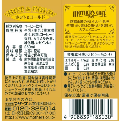 らくのうマザーズ コーヒー 250ml×24本