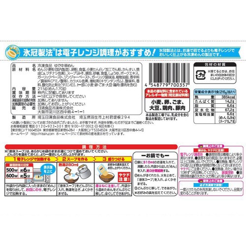 【冷凍】日清 日清のラーメン屋さん みそ 20個