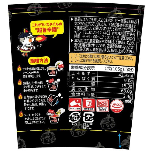 三養ジャパン ブルダック炒め麺BIG 16個