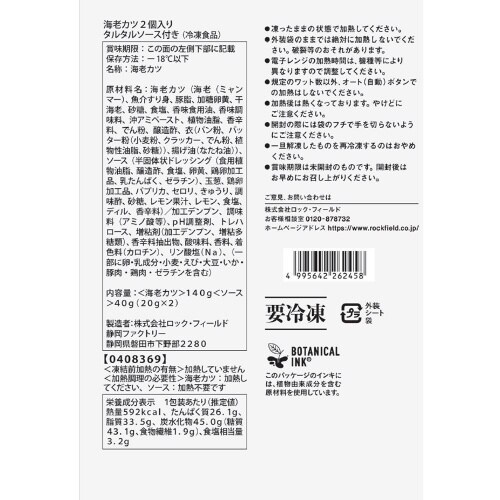 【冷凍】RF海老好きの海老カツ 2個入り6個