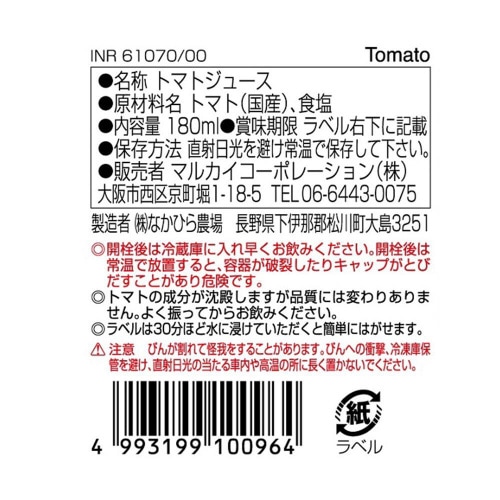マルカイ 順造選 純トマト 180ml×20個