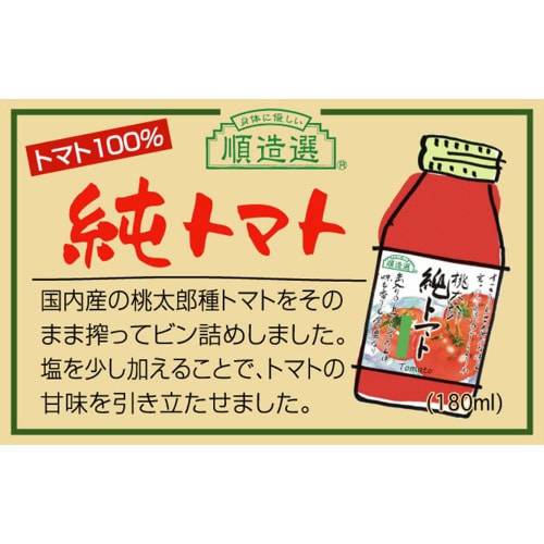マルカイ 順造選 純トマト 180ml×20個