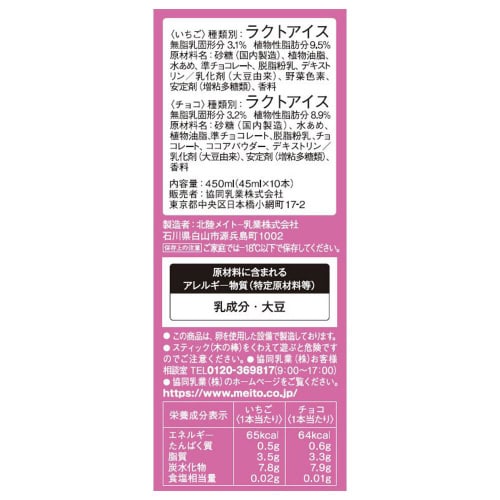 【冷凍】協同乳業ホームランいちごチョコ10本8個