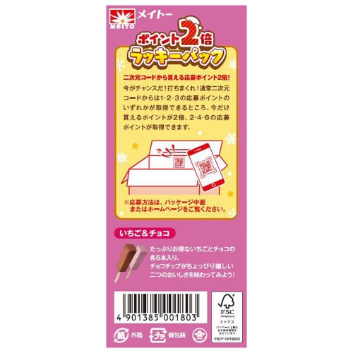 【冷凍】協同乳業ホームランいちごチョコ10本8個