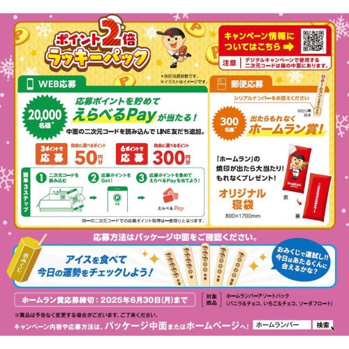 【冷凍】協同乳業ホームランいちごチョコ10本8個