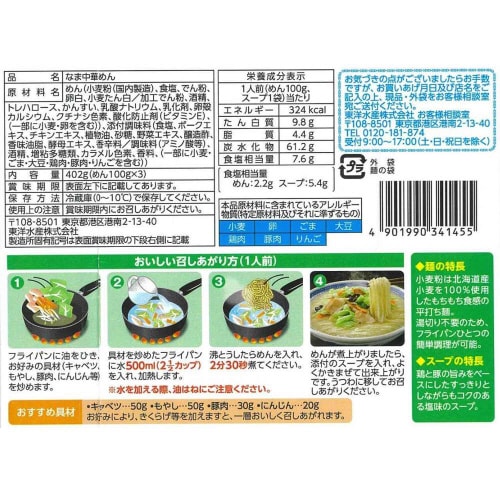 【冷蔵】東水マルちゃんの生ラーメンタンメン10袋