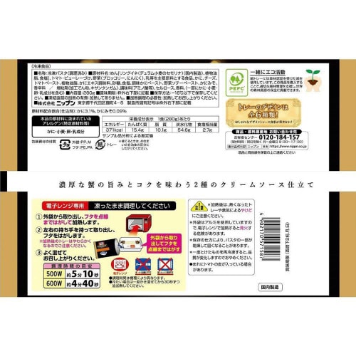 【冷凍】オーマイプレミアム蟹のトマトクリーム12個