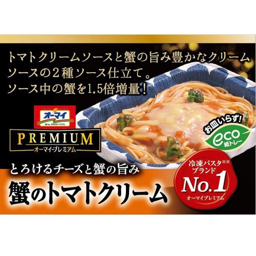 【冷凍】オーマイプレミアム蟹のトマトクリーム12個