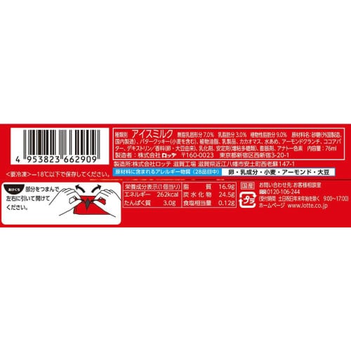 【アイス】ロッテガーナチョコ&クッキーサンド24個