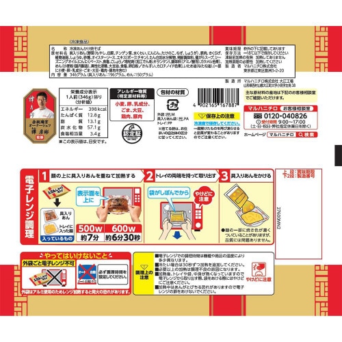 【冷凍】マルハニチロ 五目あんかけ焼そば12個