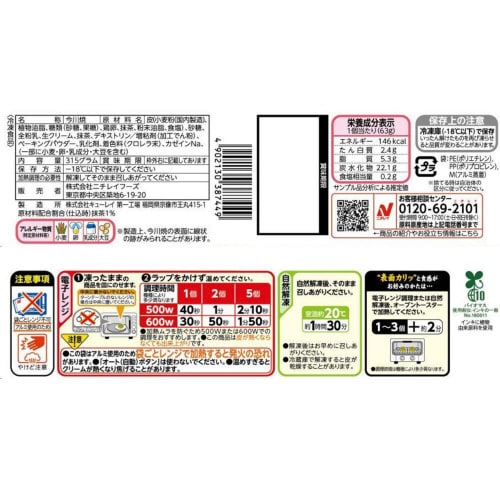 【冷凍】ニチレイ 今川焼(抹茶クリーム) 12個