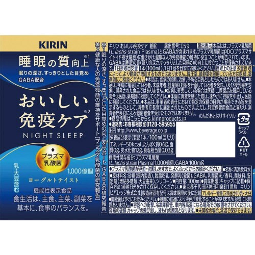 【冷蔵】キリンビバレッジ おいしい免疫ケア30本