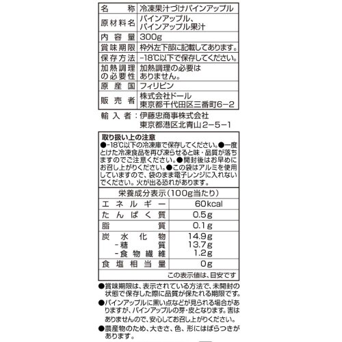 【冷凍】Dole 冷凍パイナップル 12袋