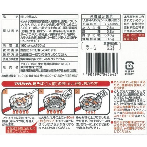 【冷蔵】東洋水産 マルちゃん焼そば 1人前10袋
