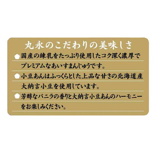 【冷凍】丸永製菓プレミアムあいすまんじゅう20個