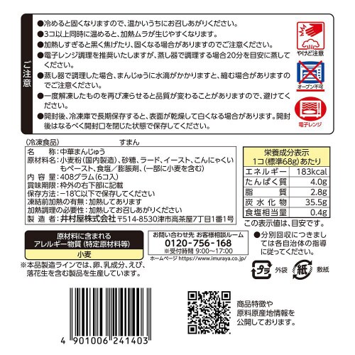 【冷凍】井村屋 すまん 6×4個