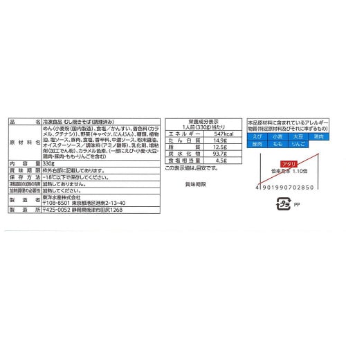 【冷凍】東水マルちゃん屋台一番焼そば塩味大盛12個