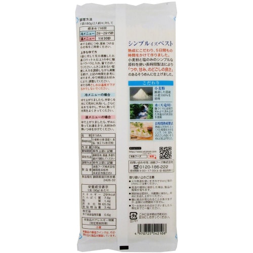 池島フーズ これはうまいそうめん 180g×20個