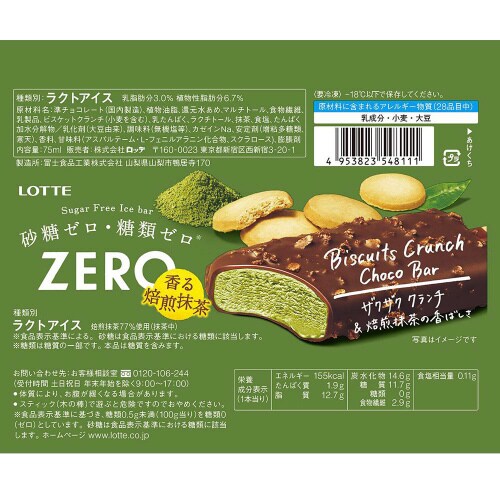 【アイス】ロッテZEROビスケットチョコ10箱