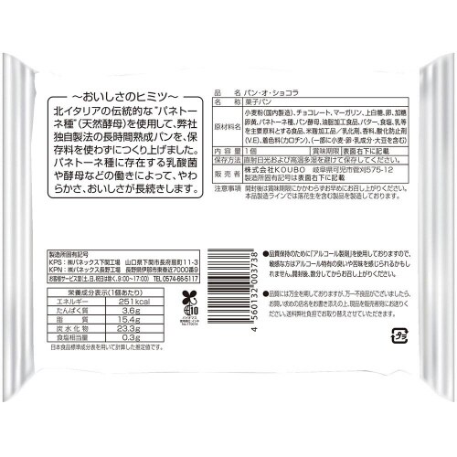 KOUBO パン・オ・ショコラ 12個