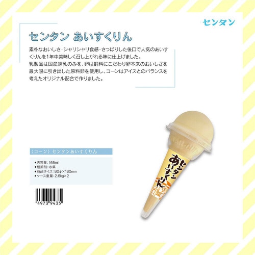 【冷凍】林一二 センタンあいすくりん 20個