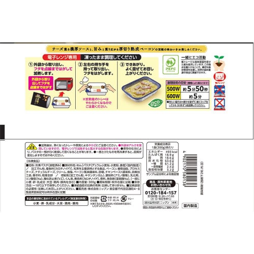 【冷凍】ニップンオーマイプレミアム至極カルボ12袋