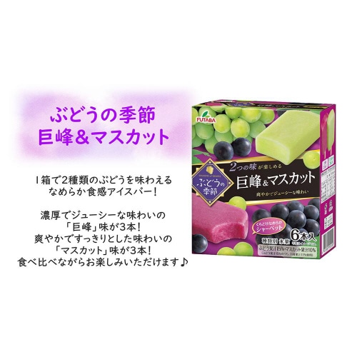 【冷凍】フタバ食品 ぶどうの季節 6本8箱