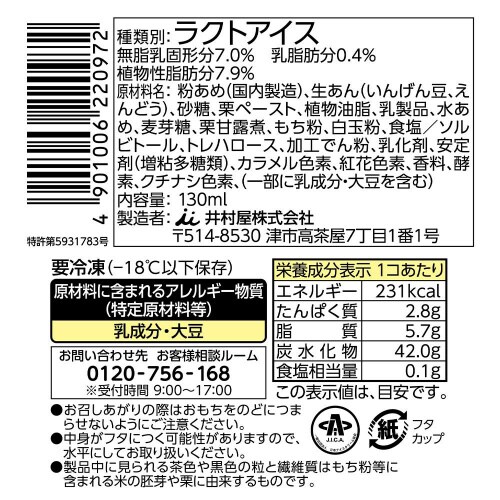 【冷凍】井村屋 やわもちアイス 栗づくし 24個