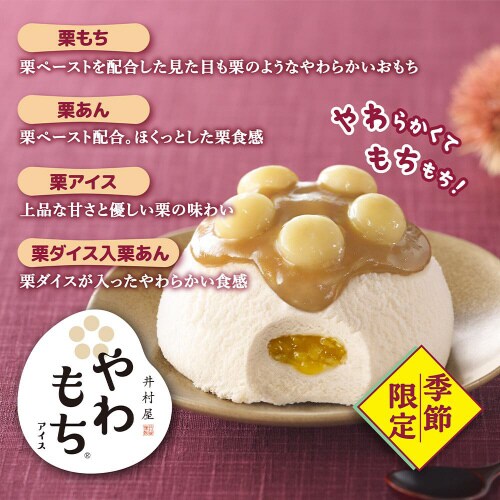 【冷凍】井村屋 やわもちアイス 栗づくし 24個