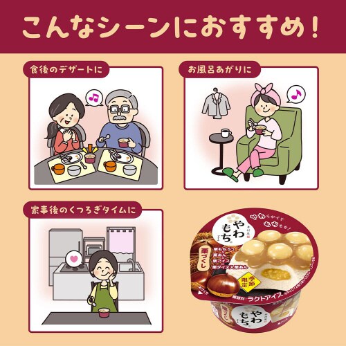 【冷凍】井村屋 やわもちアイス 栗づくし 24個