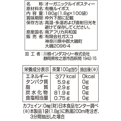 オーガニックルイボスティー 100包