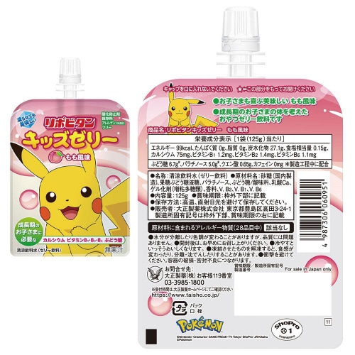 大正製薬 リポビタンキッズゼリー 6種各1個