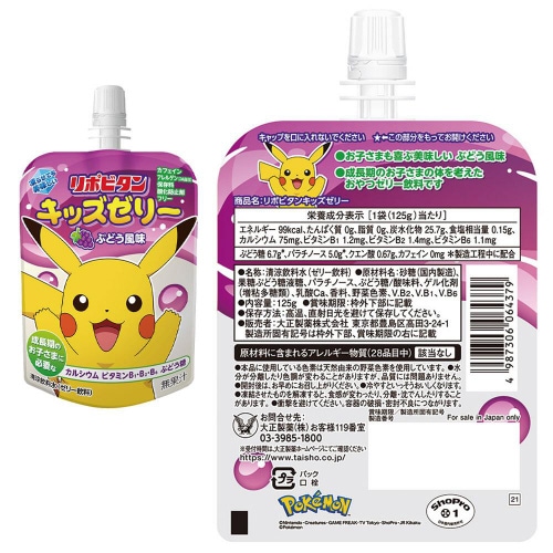 大正製薬 リポビタンキッズゼリー 6種各1個