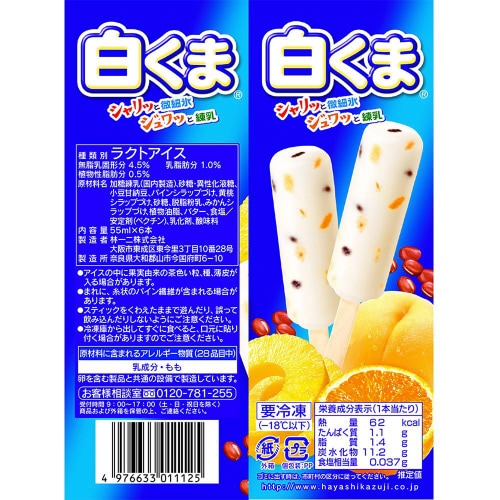 【冷凍】林一二 センタン 白くま 6本×8箱