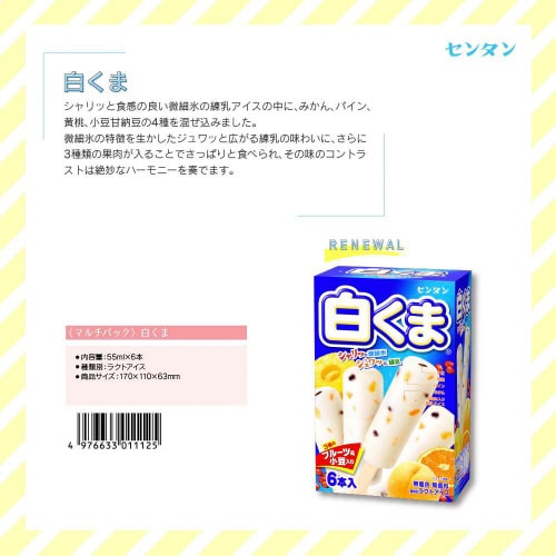 【冷凍】林一二 センタン 白くま 6本×8箱