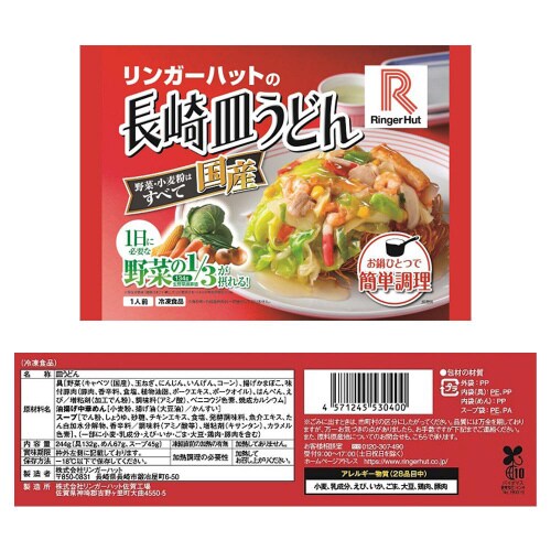 【冷凍】リンガーハット長崎ちゃんぽん皿うどん 6袋