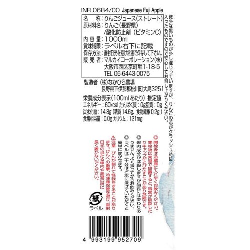 マルカイ 順造選 すりおろしりんご1000ml6個